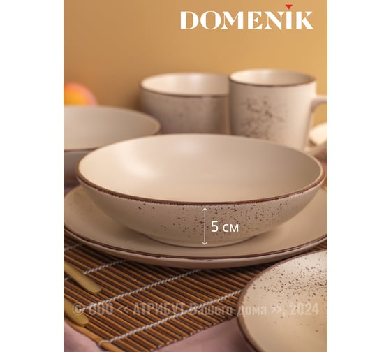 Тарелка суповая OH SPLASH бежевый 20.5см 660мл DOMENIK DMD183