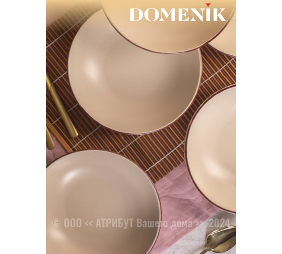 Тарелка суповая OH SPLASH бежевый 20.5см 660мл DOMENIK DMD183