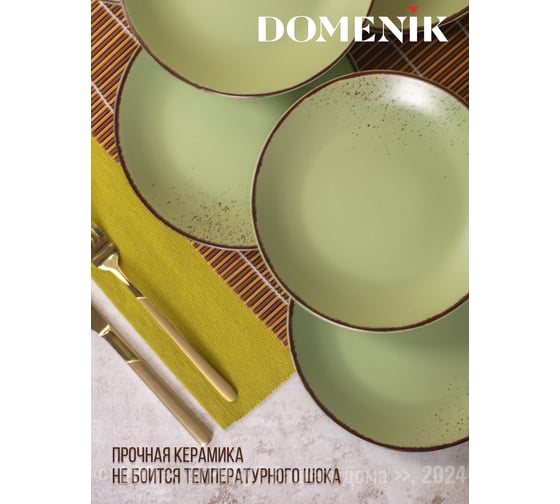 Тарелка десертная OH SPLASH зеленый 19см DOMENIK DMD172