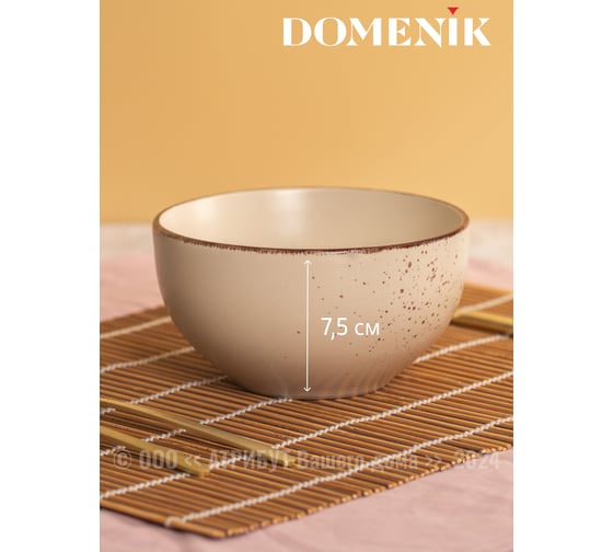 Салатник OH SPLASH бежевый 14.5см 680мл DOMENIK DMD184