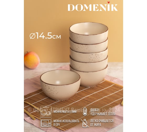 Салатник OH SPLASH бежевый 14.5см 680мл DOMENIK DMD184