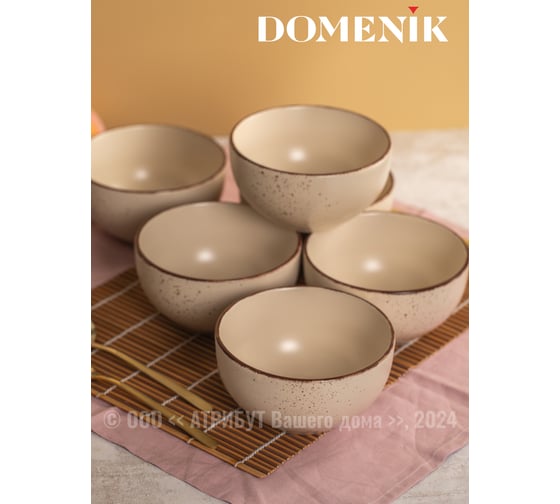 Салатник OH SPLASH бежевый 14.5см 680мл DOMENIK DMD184