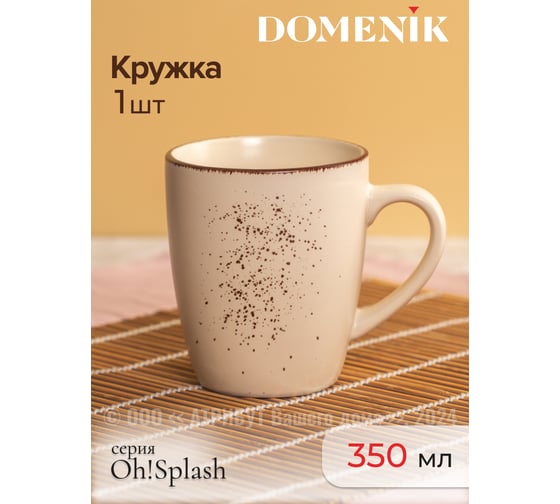 Кружка OH SPLASH бежевый 350мл DOMENIK DMD185