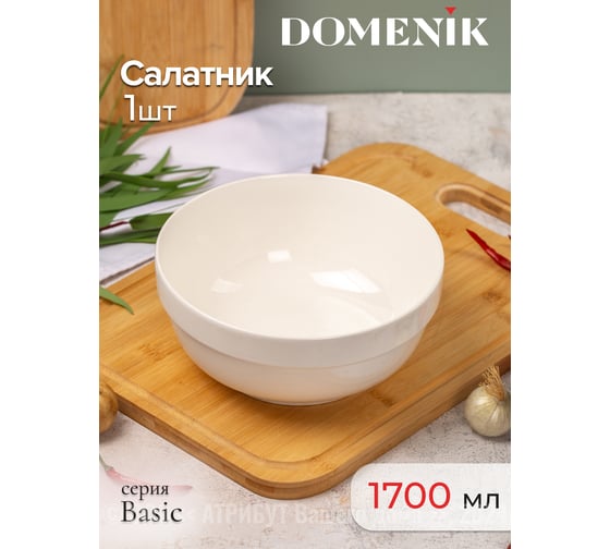 Салатник BASIC 20.3см DOMENIK DMD010