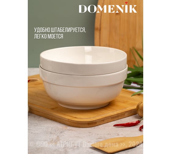 Салатник BASIC 20.3см DOMENIK DMD010
