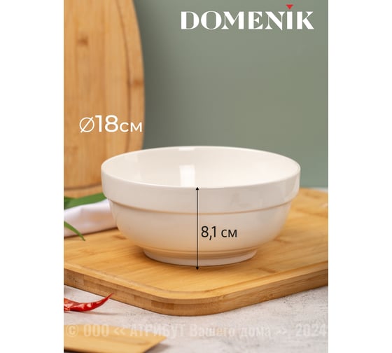 Салатник BASIC 18 см DOMENIK DMD009