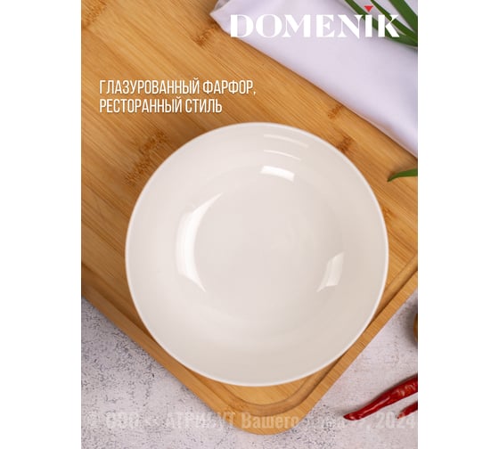 Салатник BASIC 18 см DOMENIK DMD009
