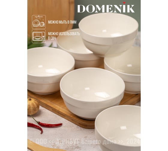 Салатник BASIC 15см DOMENIK DMD008