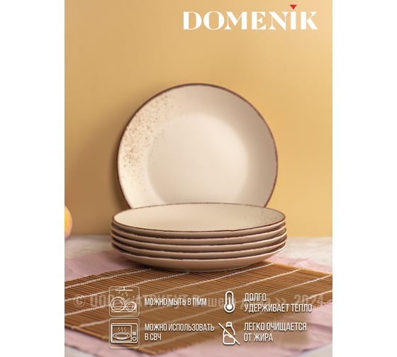 Тарелка обеденная OH SPLASH бежевый 24см DOMENIK DMD181