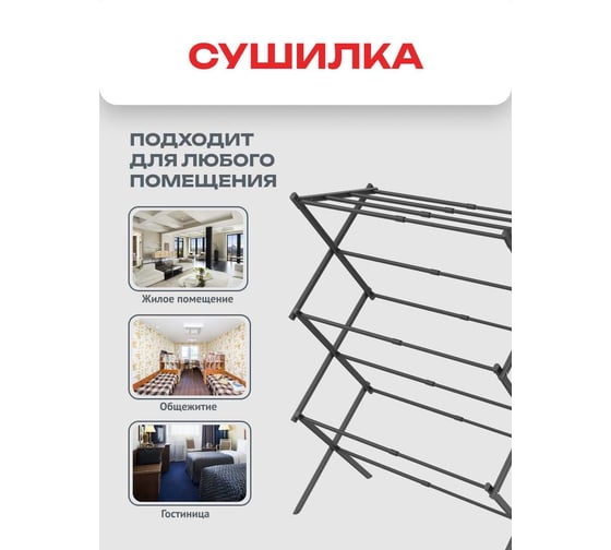 Cушилка для белья ZETTA 8м. напольная черный Zalger 300-101