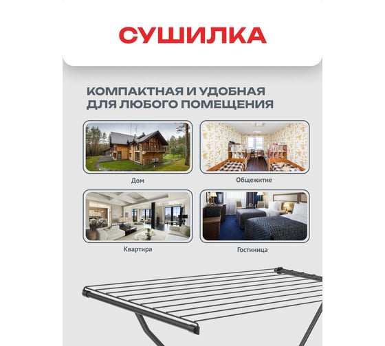 Cушилка для белья Zalger 8м. напольная SIMPLE черный 300-201