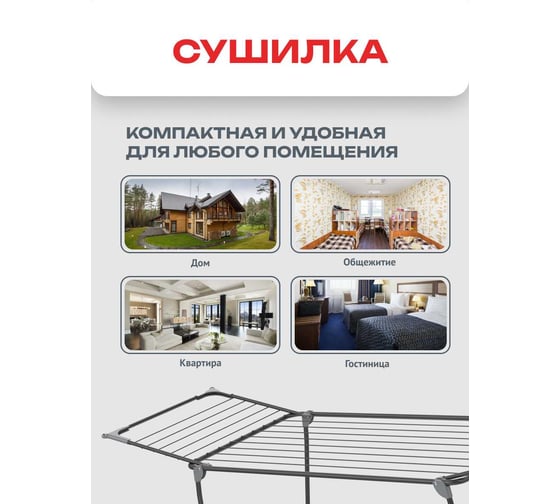 Cушилка для белья Zalger 18м. напольная SAFE черный 300-301