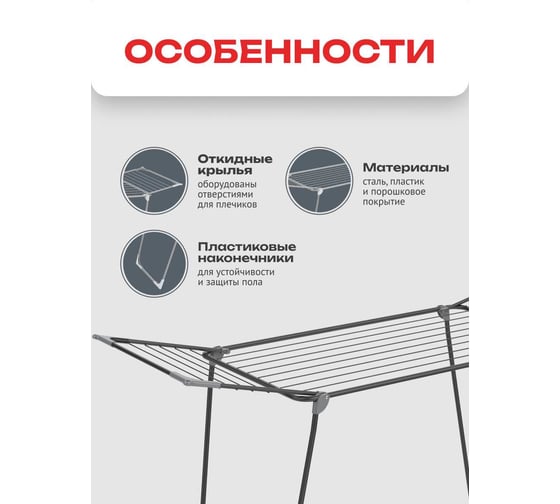 Cушилка для белья Zalger 18м. напольная SAFE черный 300-301