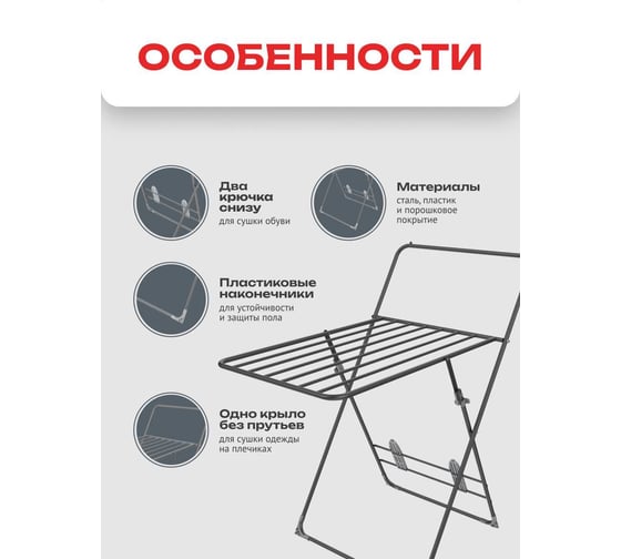 Сушилка для белья Zalger 6,7м. напольная, Stand черный 300-401