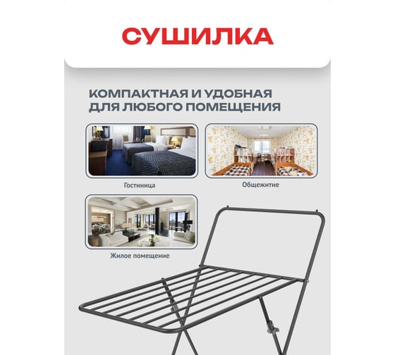 Сушилка для белья Zalger 6,7м. напольная, Stand черный 300-401
