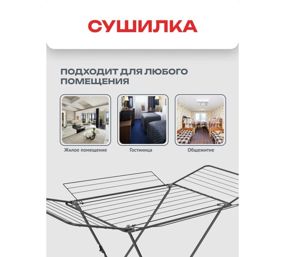 Cушилка для белья Zalger 23м. напольная WINGS черный 300-601