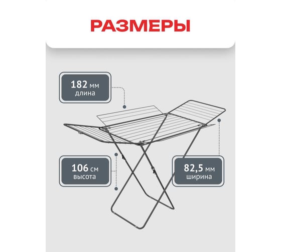 Cушилка для белья Zalger 23м. напольная WINGS черный 300-601