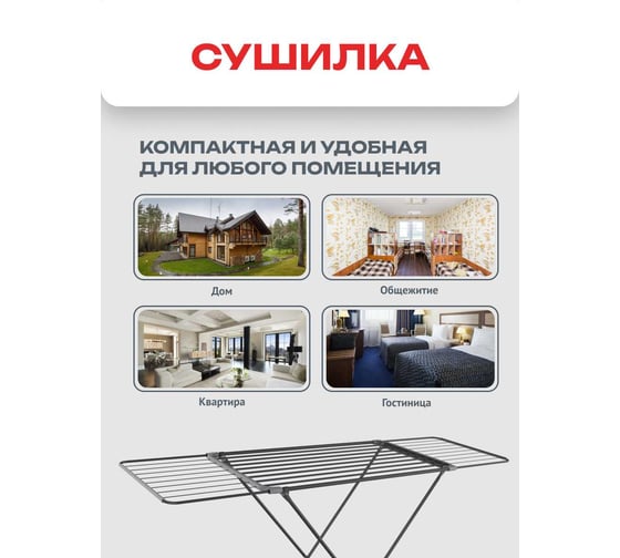 Cушилка для белья Zalger 18м. напольная, SLIDE черный 300-701