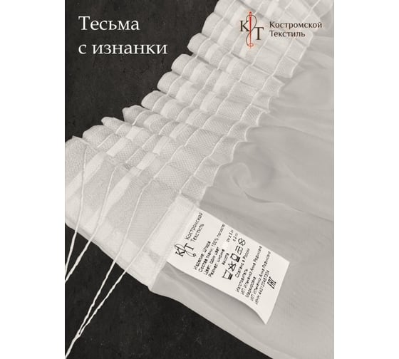 Тюль Костромской текстиль Батист с утяжелителем, ширина 300 см высота 260 см, мягкий экрю 00-00805042