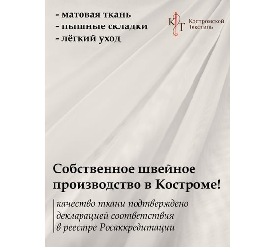 Тюль Костромской текстиль Батист с утяжелителем, ширина 300 см высота 260 см, мягкий экрю 00-00805042