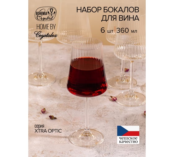 Набор бокалов для вина CRYSTALEX XTRA OPTIC 360мл 6шт CR360101XO