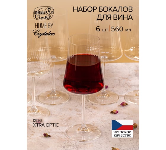 Набор бокалов для вина CRYSTALEX XTRA OPTIC 560мл 6шт CR560101XO