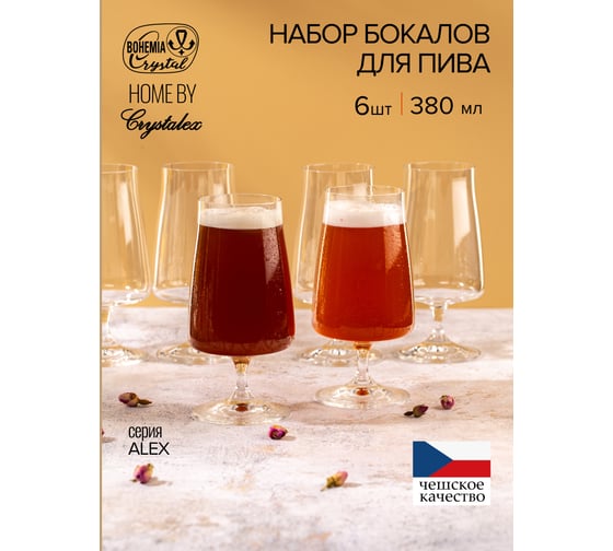Набор бокалов для пива CRYSTALEX ALEX 380мл 6шт CR380106AL