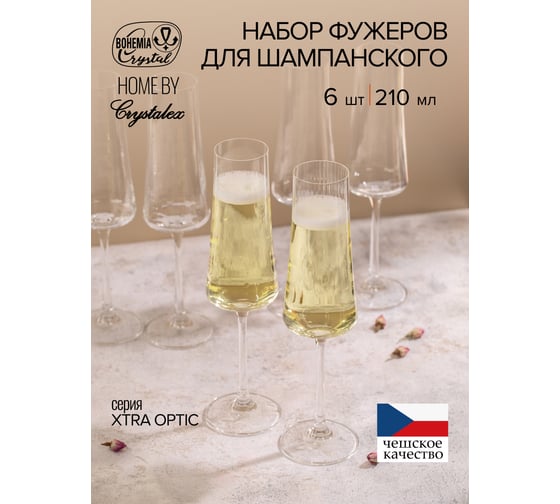 Набор фужеров для шампанского CRYSTALEX XTRA OPTIC 210мл 6шт CR210104XO