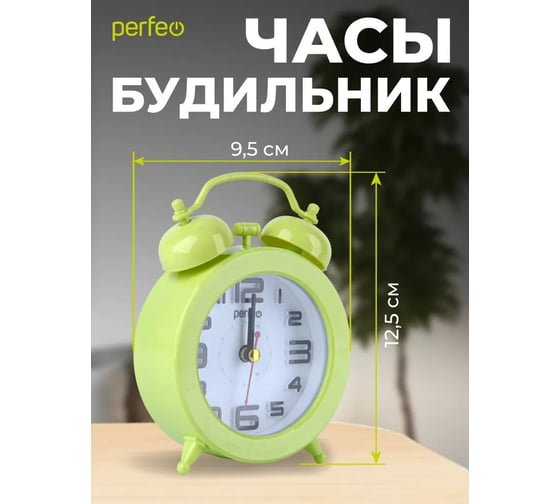 Часы-будильник Perfeo Quartz PF-TC-015, круглые диам. 9,5 см, зелёные 30015237