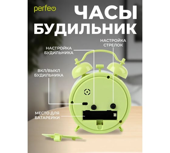 Часы-будильник Perfeo Quartz PF-TC-015, круглые диам. 9,5 см, зелёные 30015237