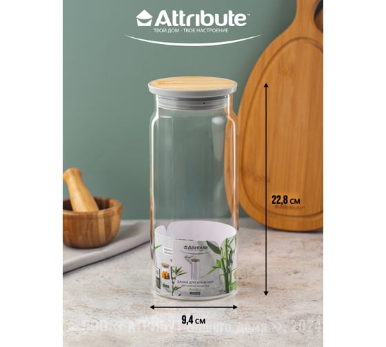 Банка для хранения сыпучих продуктов Attribute BAMBOO 1250мл AJB102