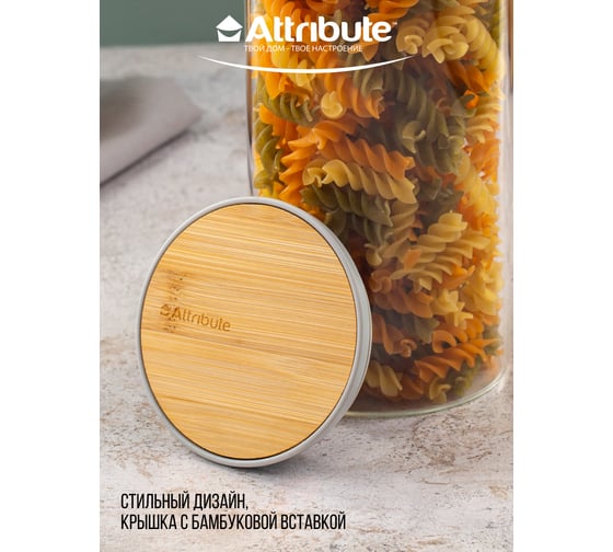 Банка для хранения сыпучих продуктов Attribute BAMBOO 1250мл AJB102