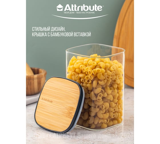 Банка для хранения сыпучих продуктов Attribute квадратная BAMBOO 1000мл AJB104