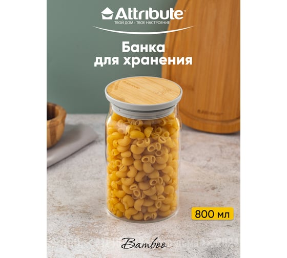 Банка для хранения сыпучих продуктов Attribute BAMBOO 800мл AJB101