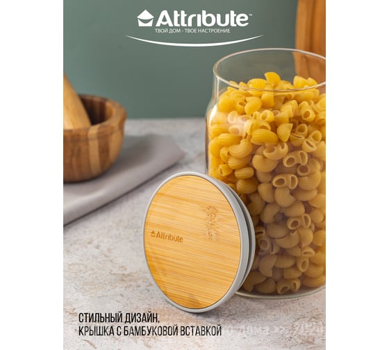 Банка для хранения сыпучих продуктов Attribute BAMBOO 800мл AJB101