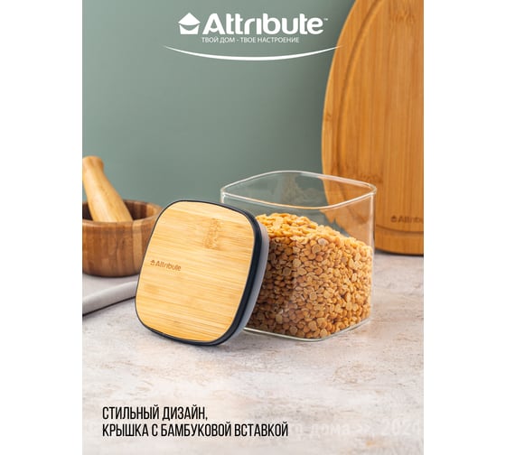 Банка для хранения сыпучих продуктов Attribute квадратная BAMBOO 650мл AJB103
