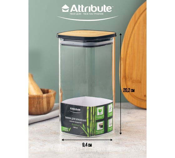 Банка для хранения сыпучих продуктов Attribute квадратная BAMBOO 1400мл AJB105