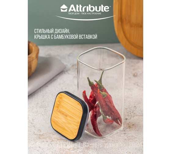 Банка для хранения сыпучих продуктов Attribute квадратная BAMBOO 300мл AJB106