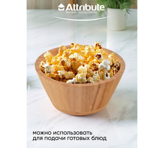 Миска Attribute EDEM 15х7см бамбуковая AGE115