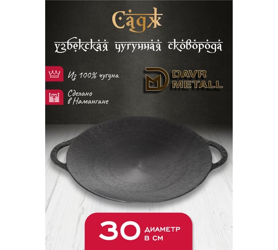 Садж чугунный Davr Metall 30 см с подставкой со съемной угольницей садж30см+подставка(Огонь)