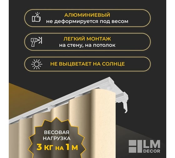 Карниз для штор LM DECOR D6 алюминиевый, двухрядный, потолочный, 200 см, белый D6PA200