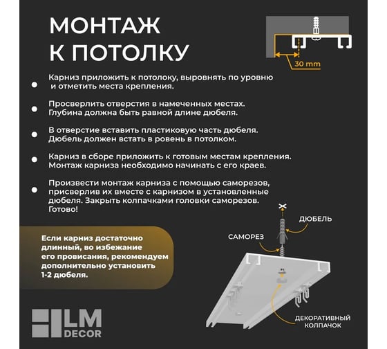 Карниз для штор LM DECOR D6 алюминиевый, двухрядный, потолочный, 220 см, белый D6PA220