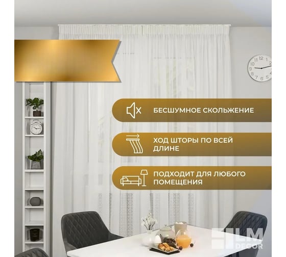 Карниз для штор LM DECOR D6 алюминиевый, двухрядный, потолочный, 250 см, белый D6PA250