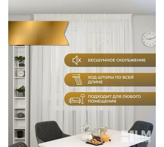 Карниз для штор LM DECOR D4 алюминиевый, однорядный, потолочный, 240 см, белый D4PA240