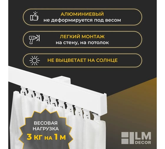 Карниз для штор LM DECOR D2 алюминиевый, однорядный, потолочный, 220 см, белый D2PA220