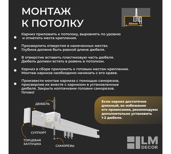 Карниз для штор LM DECOR D2 алюминиевый, однорядный, потолочный, 220 см, белый D2PA220
