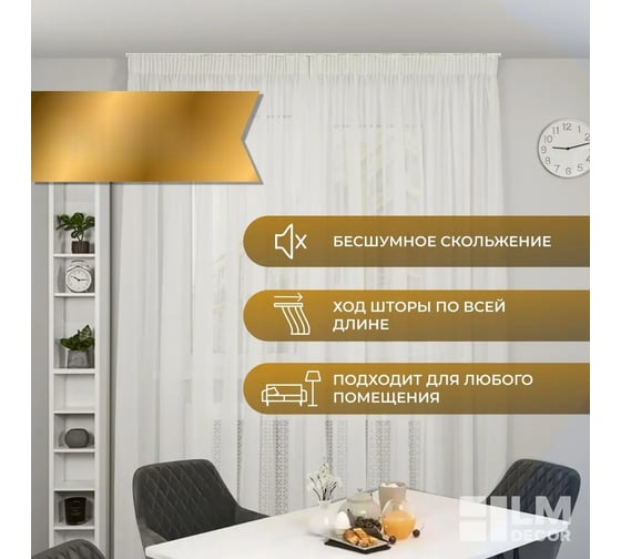 Карниз для штор LM DECOR D9 алюминиевый, трехрядный, потолочный, 150 см, белый D9PA150