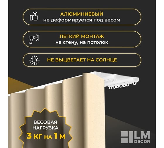 Карниз для штор LM DECOR D9 алюминиевый, трехрядный, потолочный, 150 см, белый D9PA150