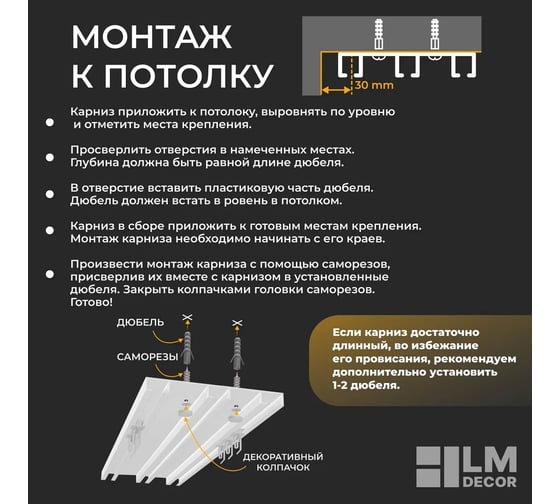 Карниз для штор LM DECOR D9 алюминиевый, трехрядный, потолочный, 150 см, белый D9PA150
