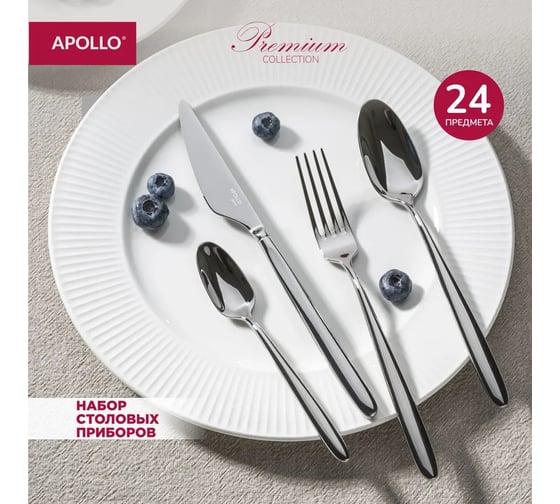 Набор столовых приборов APOLLO genio LaPerla 24 предмета, нержавеющая сталь 18/10 LPR-24